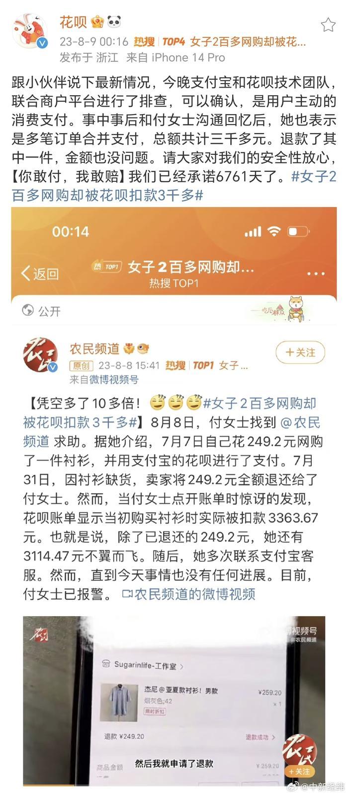 花呗回应女子200多网购被扣款3000多