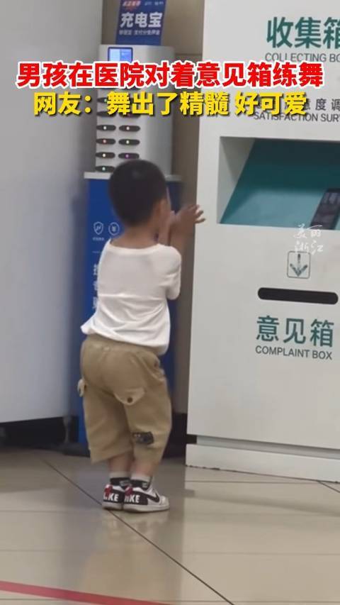 小男孩在医院意见箱前练舞2小时！原来不起眼的角落也有人在闪闪发光