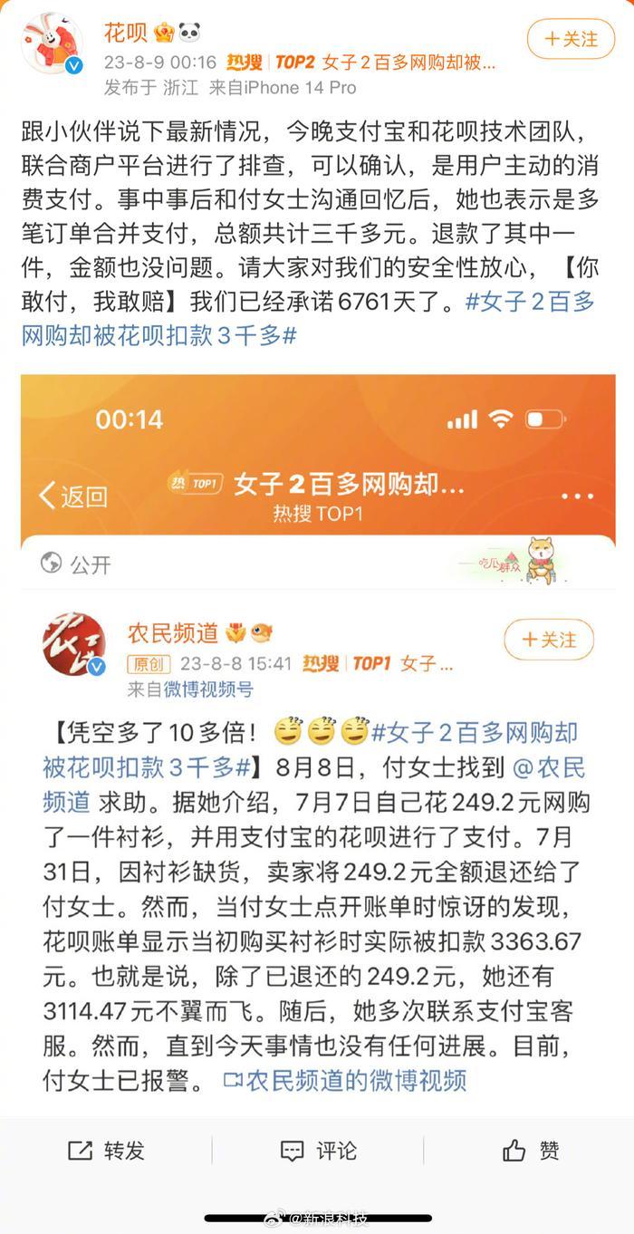 花呗回应女子网购2百多却被扣款3千多