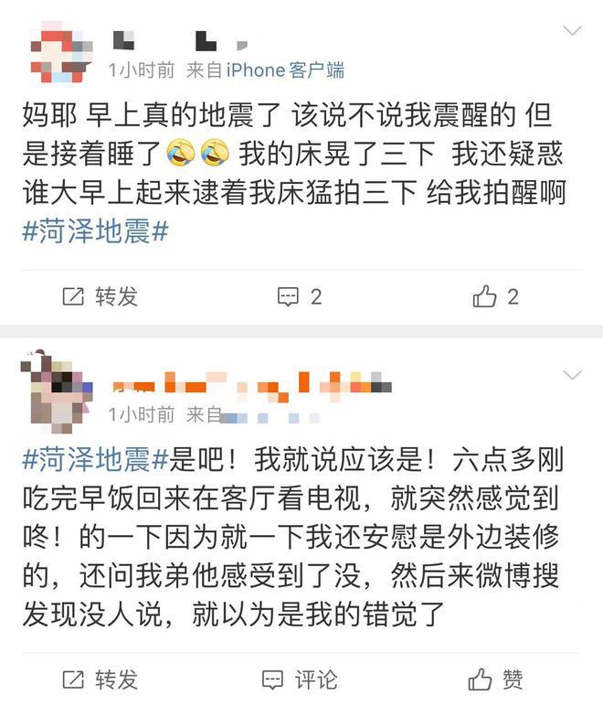山东菏泽牡丹区发生2.2级地震网友：感觉楼都在晃