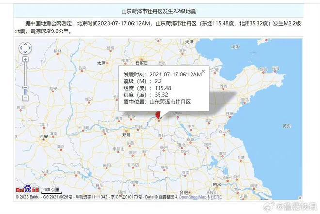 山东菏泽牡丹区发生2.2级地震网友：感觉楼都在晃