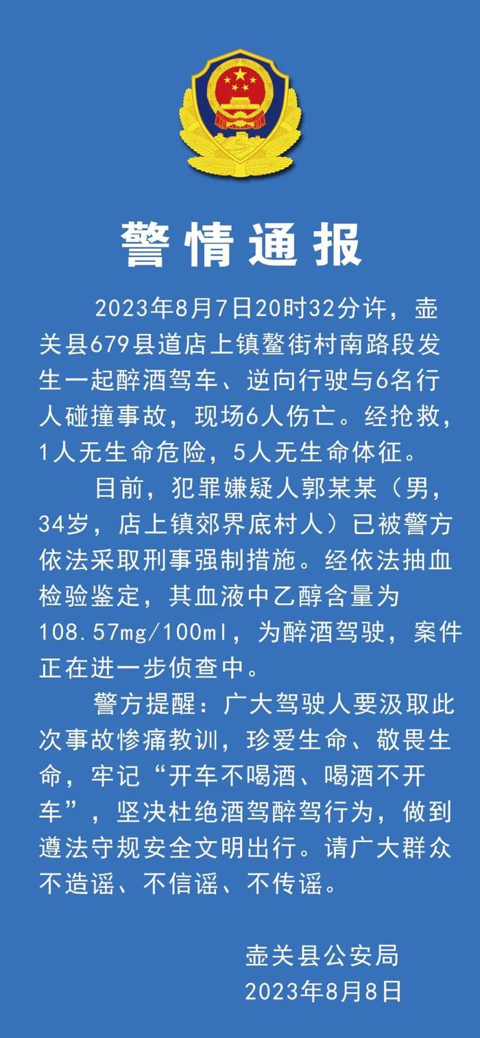 男子醉驾逆行致5死1伤警方通报