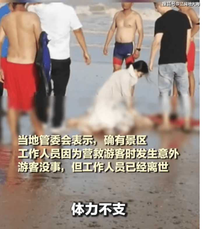 浙江一海滩巡逻员溺亡景区回应