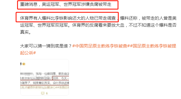 曝奥运冠军涉嫌贪腐被带走调查