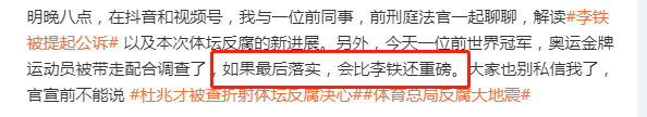 曝奥运冠军涉嫌贪腐被带走调查