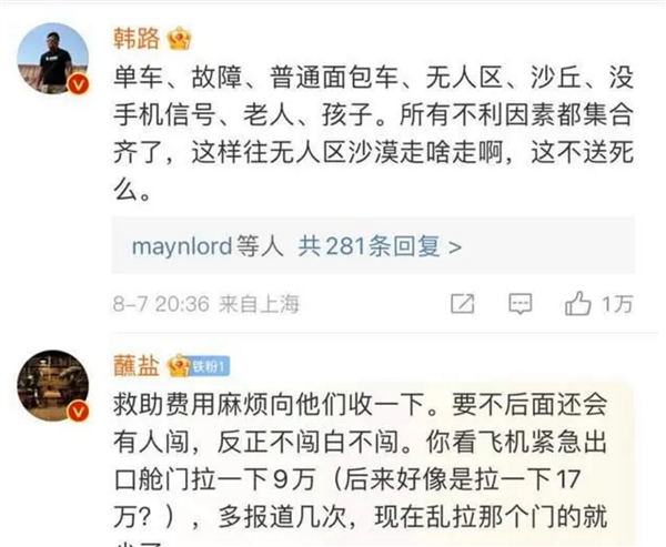 一家8口被困荒漠