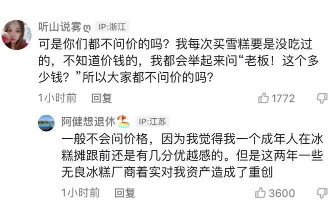 把雪糕拍成吃不起的样子