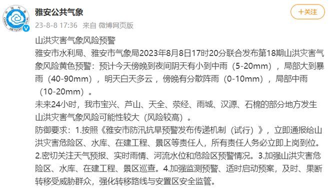 文旅局回应雅安河道涨水致7人遇难