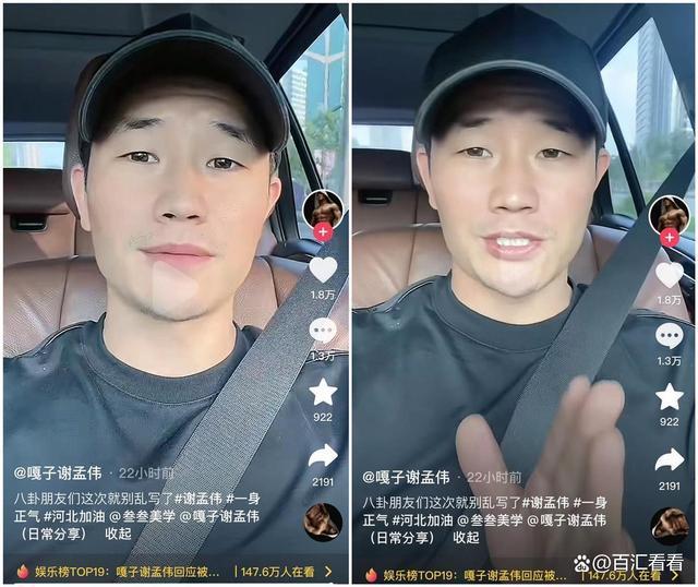 嘎子谢孟伟晒捐赠收据回应诈捐
