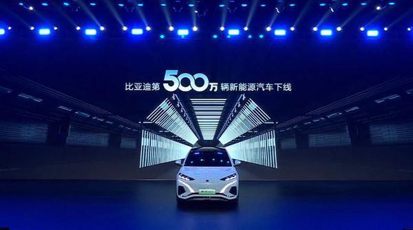 比亚迪第500万辆新能源车正式下线