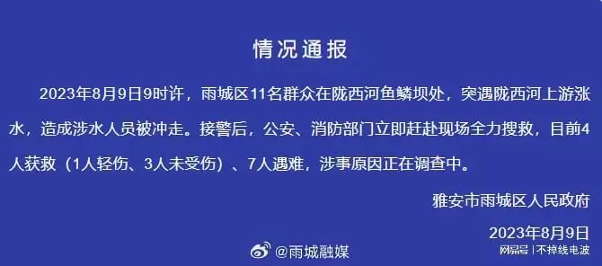 四川雅安河道涨水7人遇难，胡锡进质问为何涨水，遭怼：不涨水涨你？
