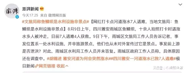 四川雅安河道涨水7人遇难，胡锡进质问为何涨水，遭怼：不涨水涨你？