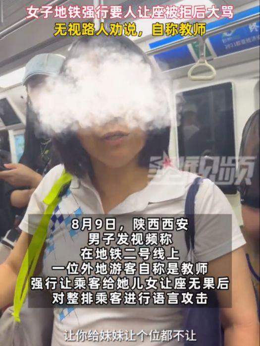 女子地铁强行要人给女儿让座被拒大骂：无视路人劝说，自称教师