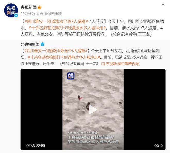 突发！网红打卡点河水突涨，7人遇难