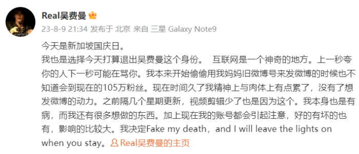 吴费曼决定退出微博