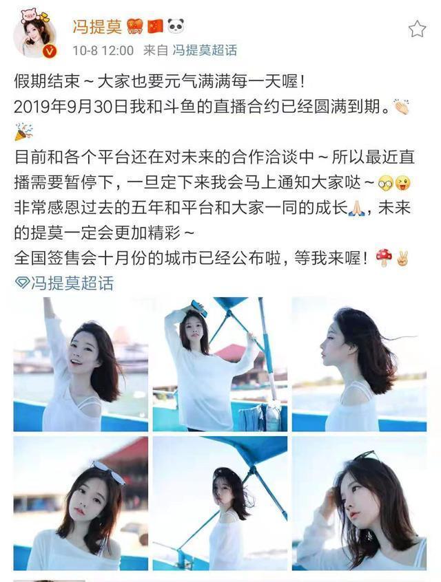 冯提莫加入抖音直播