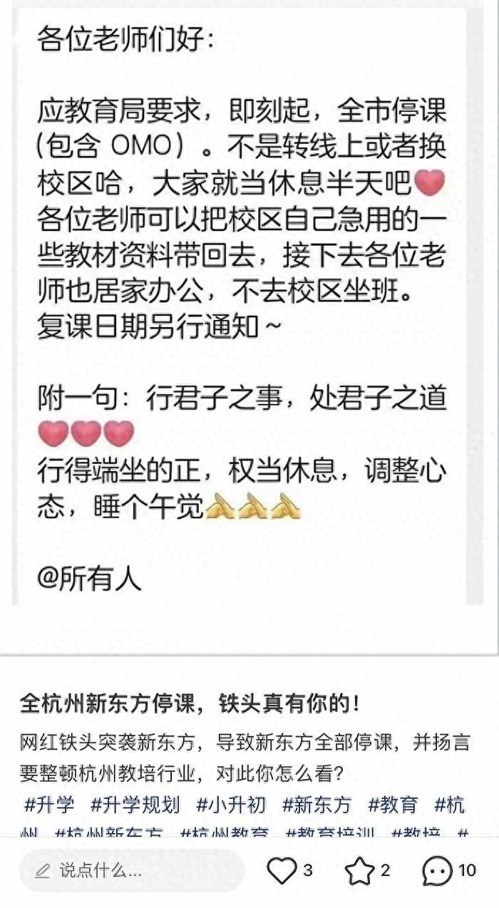 遭网红举报杭州新东方全面停课