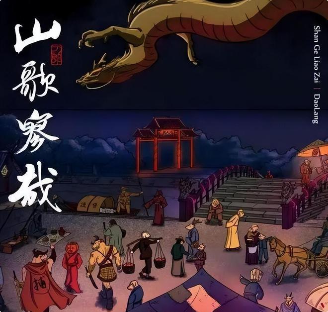 刀郎新歌《罗刹海市》带火淄博和聊斋文化！蒲松龄故居人满为患