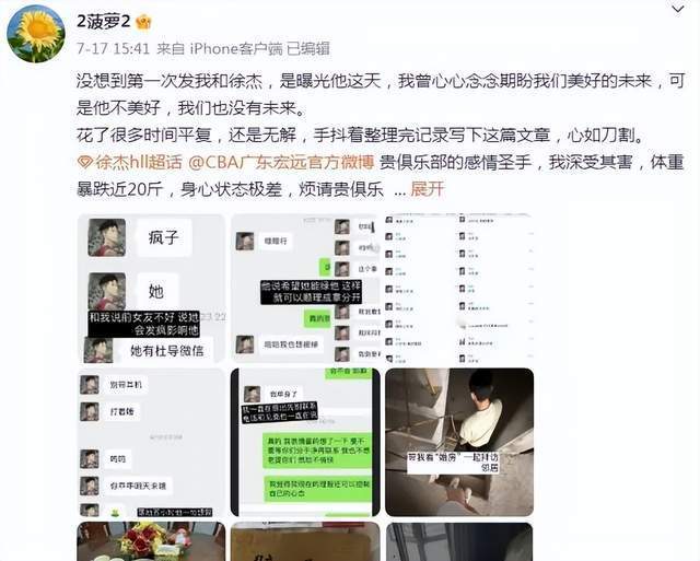 曝徐杰脚踩两只船人设坍塌，前女友发长文控诉：望广东队严加管教