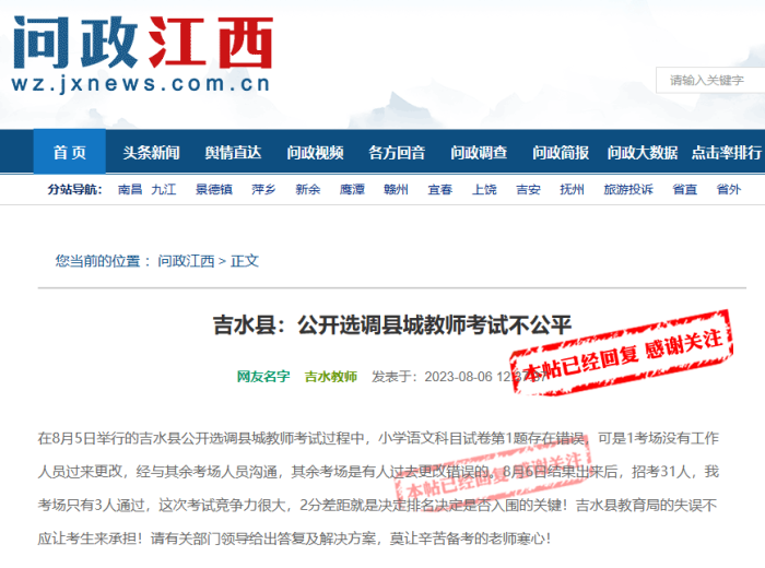 网友称教师选调考试试题有错，“本考场无人改，但其余考场有人改”，官方回应：考生未提出疑问，就没有提醒

