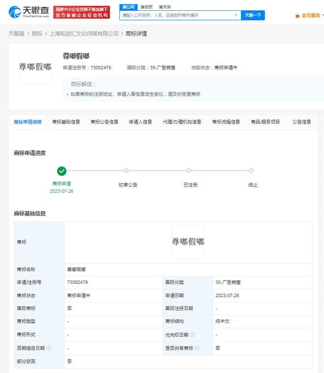尊嘟假嘟被抢注商标