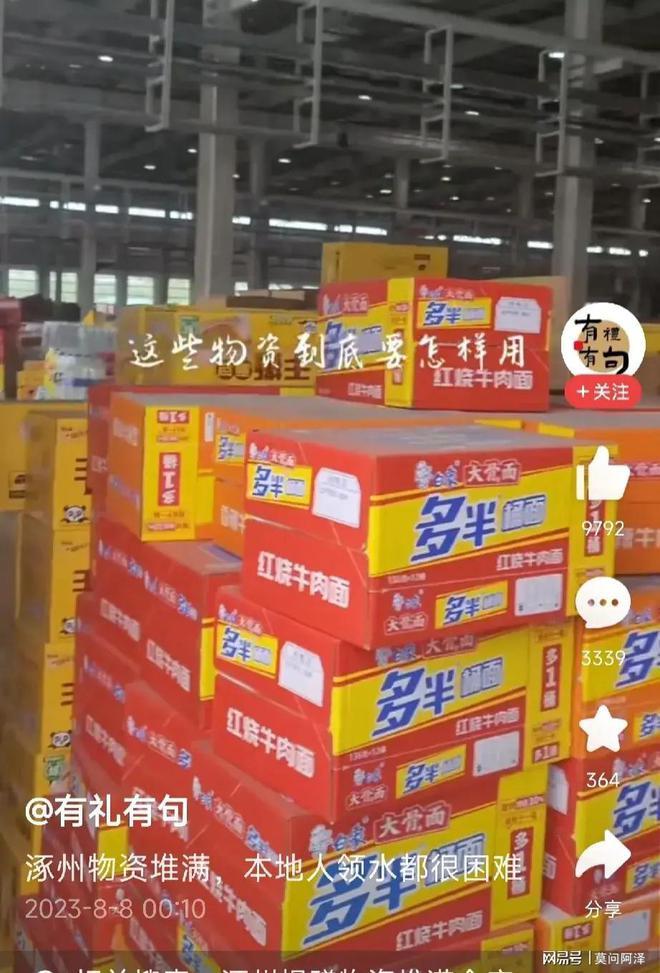 河北涿州，救灾物资堆满了仓库然而当地居民却面临领水困难的局面