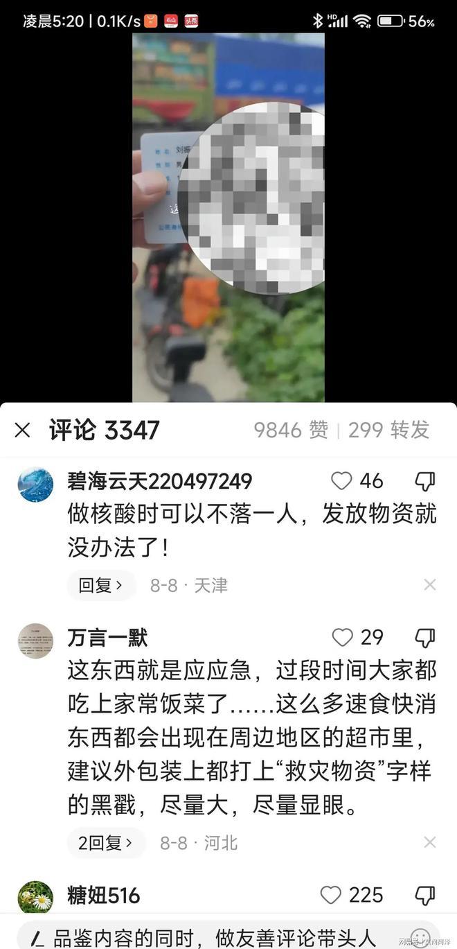 河北涿州，救灾物资堆满了仓库然而当地居民却面临领水困难的局面