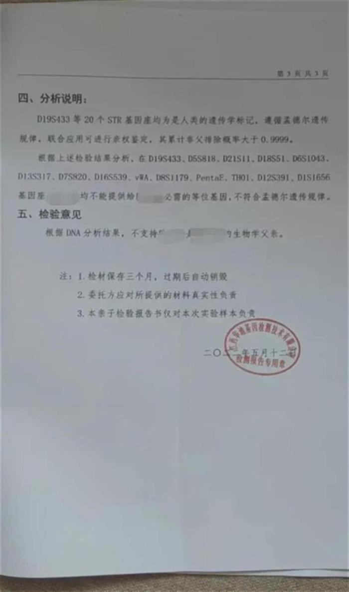 3孩均非亲生当事人结束取保候审