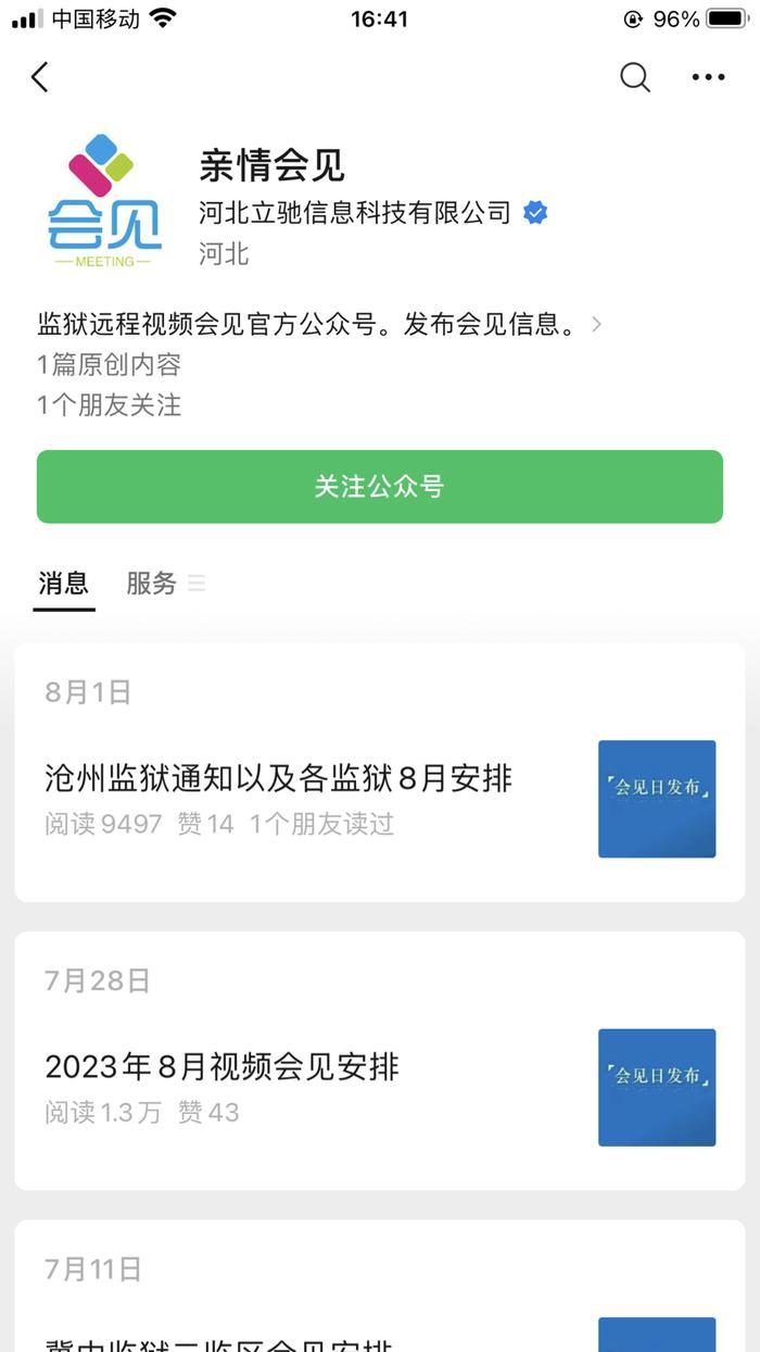 多地监狱开通罪犯视频会见：监狱不收费，服务提供方收费标准不一