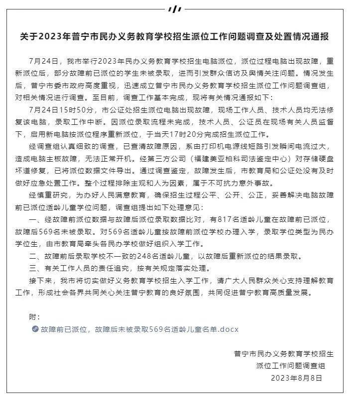 电脑故障致569名学生未被录取