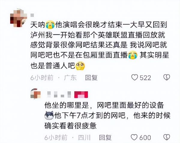 王俊凯在网吧直播被偶遇
