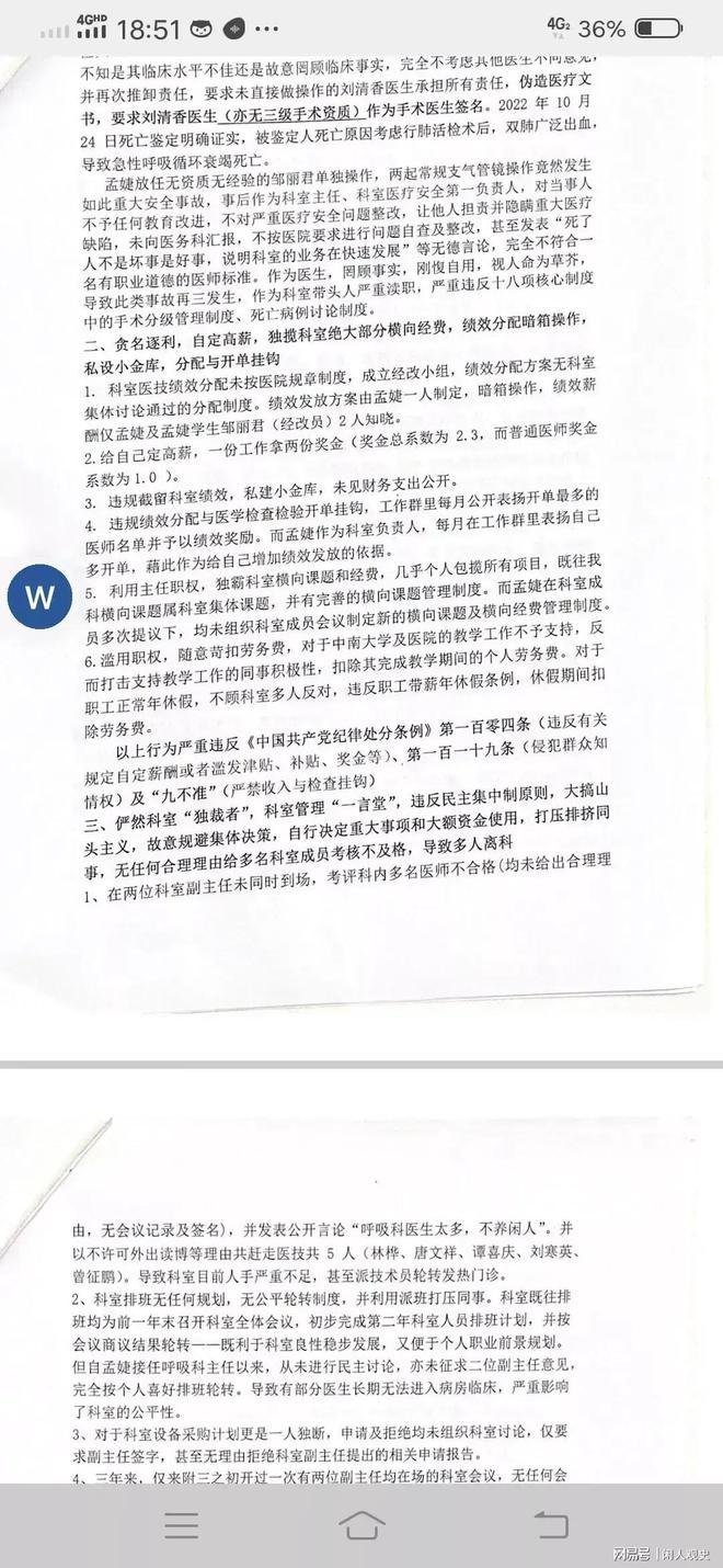 湘雅三院大瓜！呼吸科所有医务人员联名举报其科室负责人孟婕