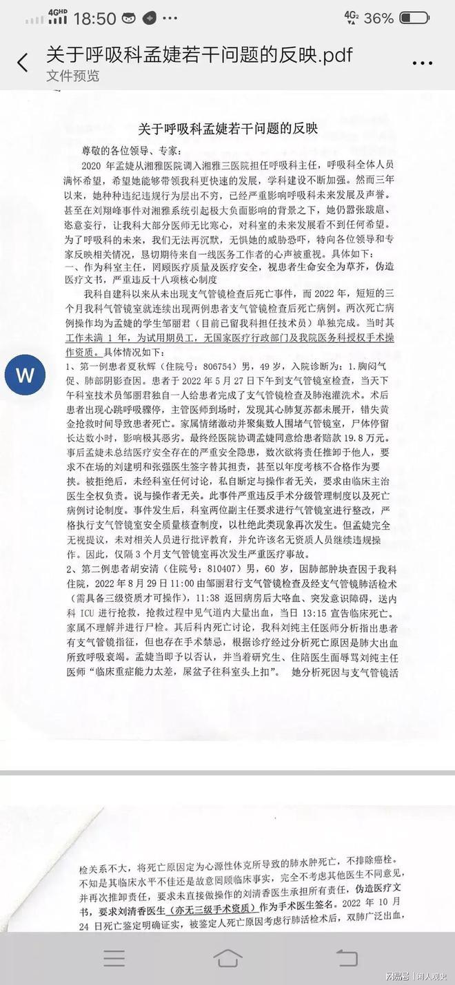 湘雅三院大瓜！呼吸科所有医务人员联名举报其科室负责人孟婕