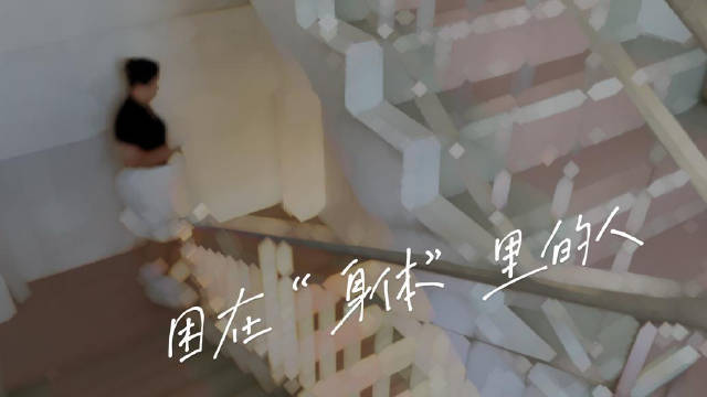 困在身体里的人