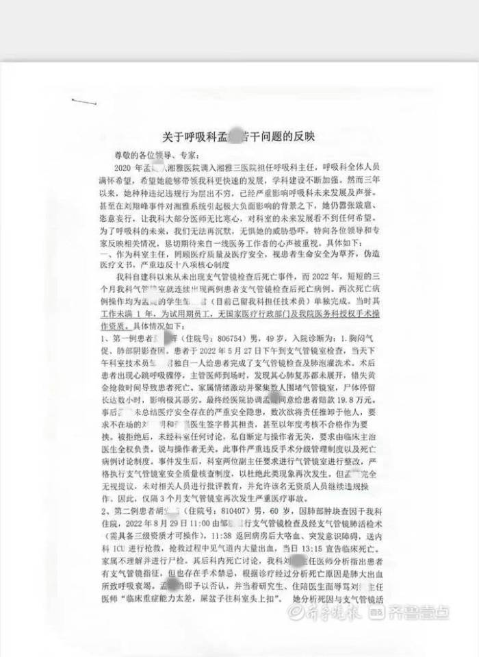 湘雅三医院举报事件成立调查组