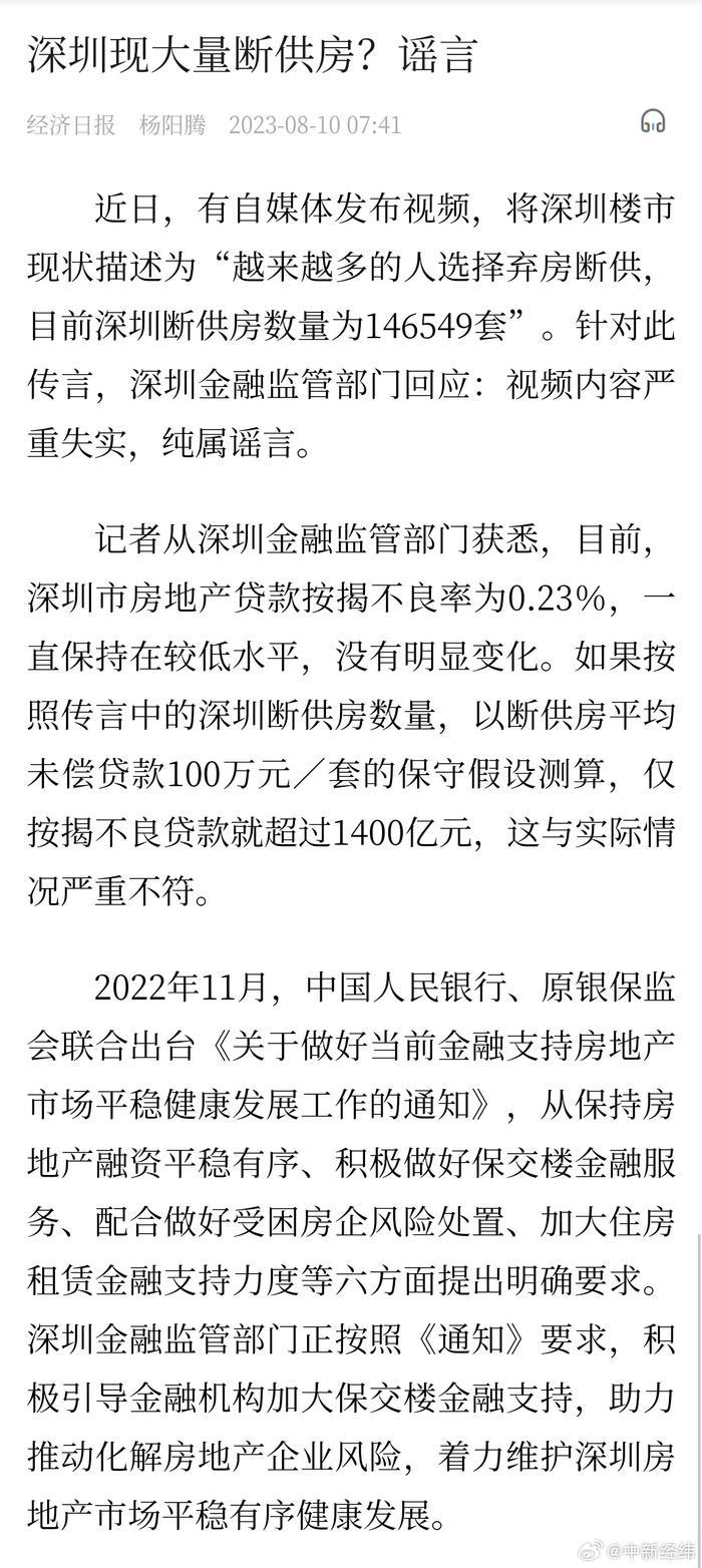 深圳辟谣现大量断供房