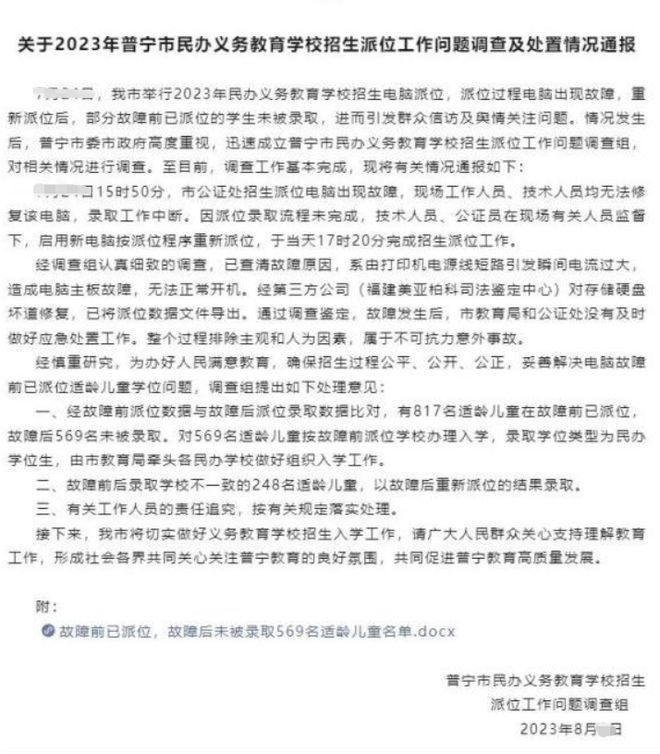 电脑故障致百名学生未被录取，官方公布调查结果，网友却有新疑问