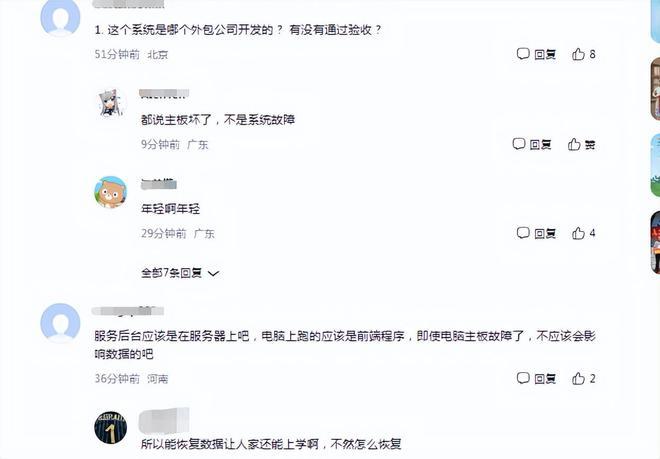 电脑故障致百名学生未被录取，官方公布调查结果，网友却有新疑问