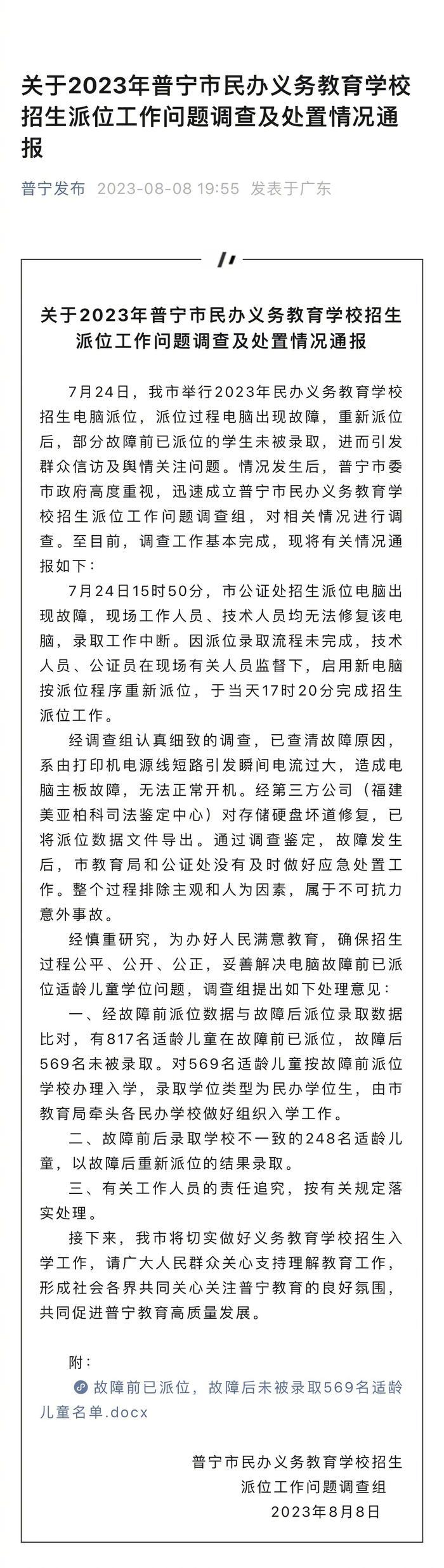 电脑故障致未被录取