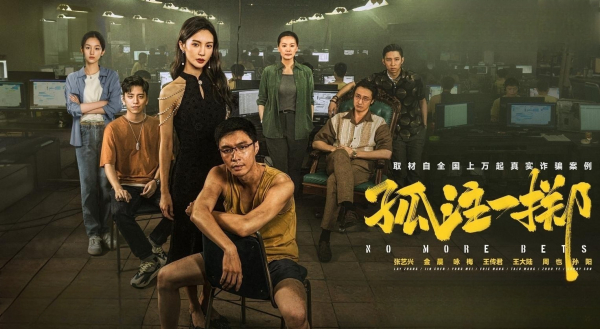 《孤注一掷》演员为呈现效果有多拼？张艺兴让人意外，从脏马桶捞纸是＂真吃＂
