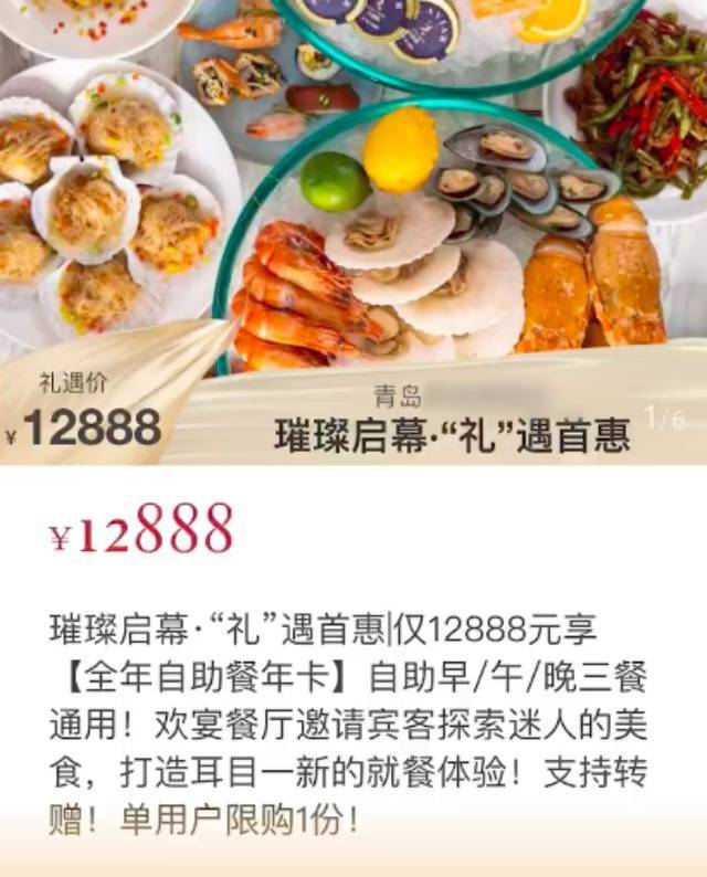 女子花12888元抢自助餐年卡
