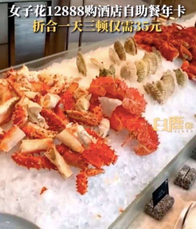女子花12888元抢自助餐年卡
