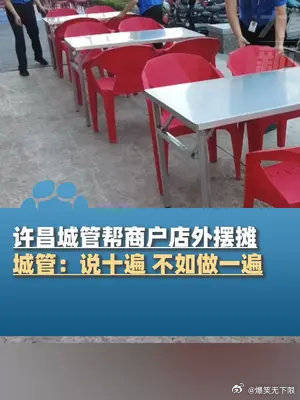 城管帮商户摆摊说十遍不如做一遍