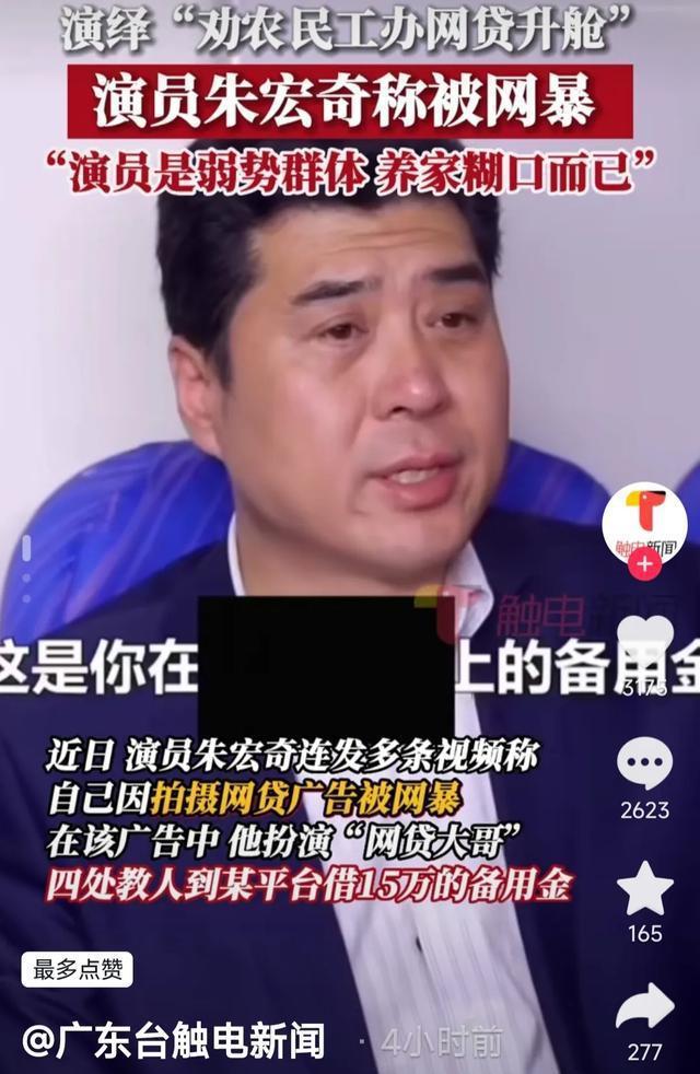 演员拍广告劝农民工网贷本人道歉