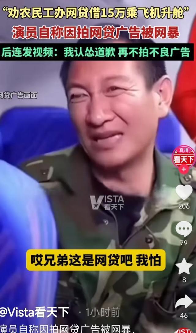 演员拍广告劝农民工网贷本人道歉