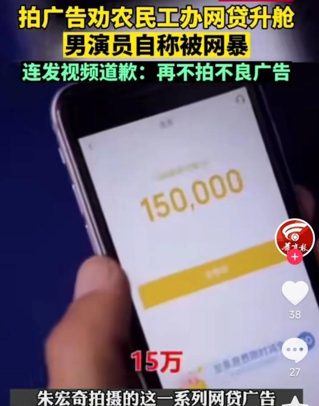 演员拍广告劝农民工网贷本人道歉
