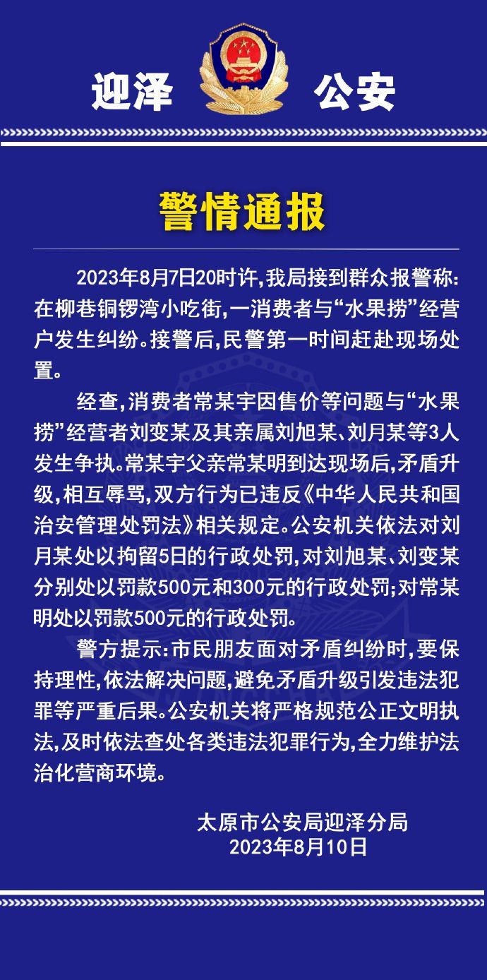 15岁女生拒买47元水果捞被店家骂“小三”警方通报