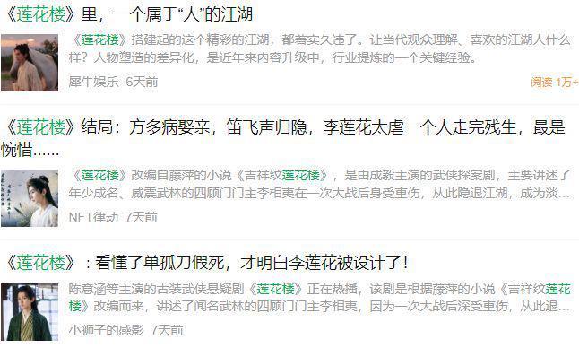 近期出了那么多新剧，凭什么就《莲花楼》火出圈了
