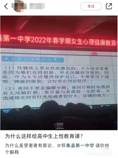 广东肇庆一中学讲座称性骚扰是因女生风骚教育局通报