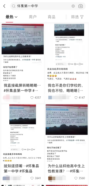 广东肇庆一中学讲座称性骚扰是因女生风骚教育局通报